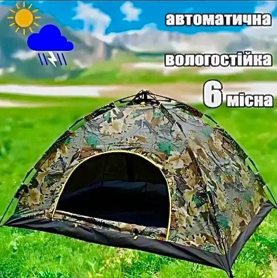 Акція! Палатка намет 6-місна 2*2.5 м
