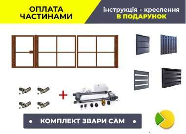 Комплект розпашних воріт 3 x 1.7 TETRIX КСС виробник распашные ворота