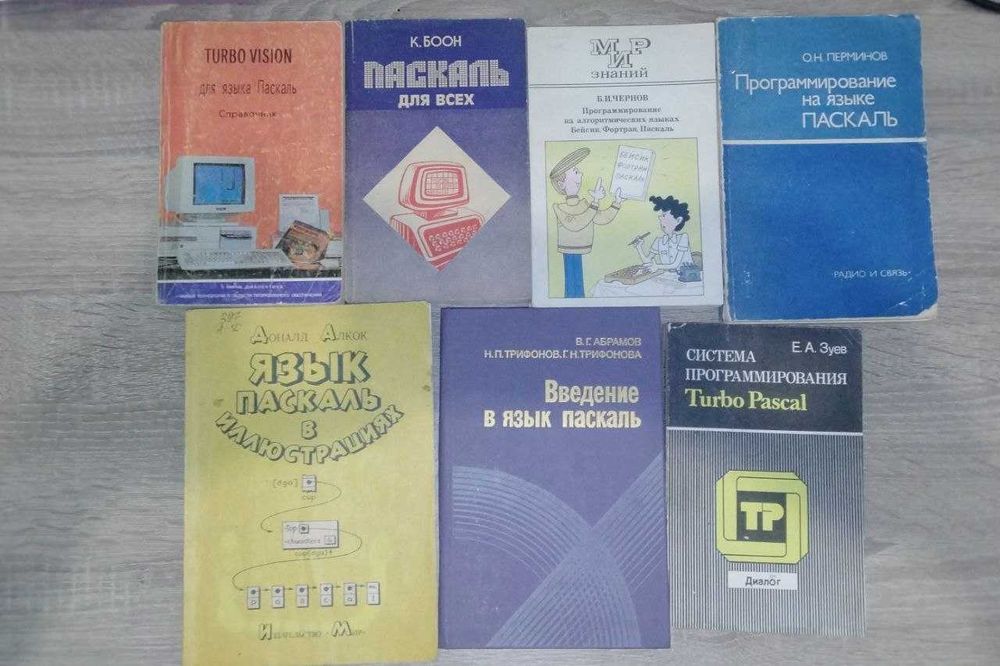 Книги з програмування на Pascal