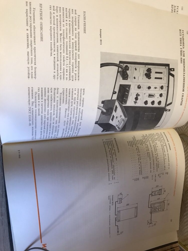 Сварочное оборудование книга