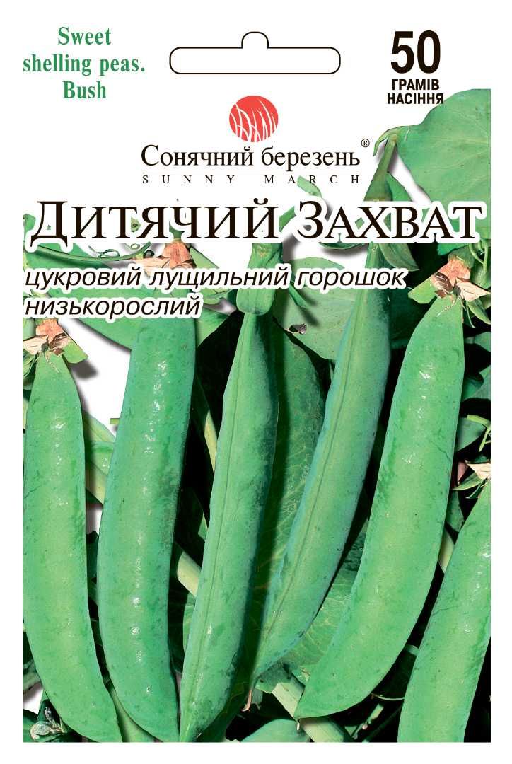 насіння: горох, квасоля ,спаржа, цибуля,томати