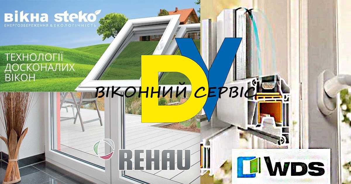 єВідновлення Металопластикові Вікна Двері Балкони Лоджії. Склопакети