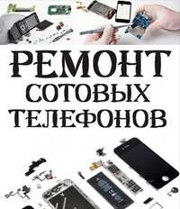 Ремонт Телефонов, Айфонов, Защитные стекла. Срочный выкуп.