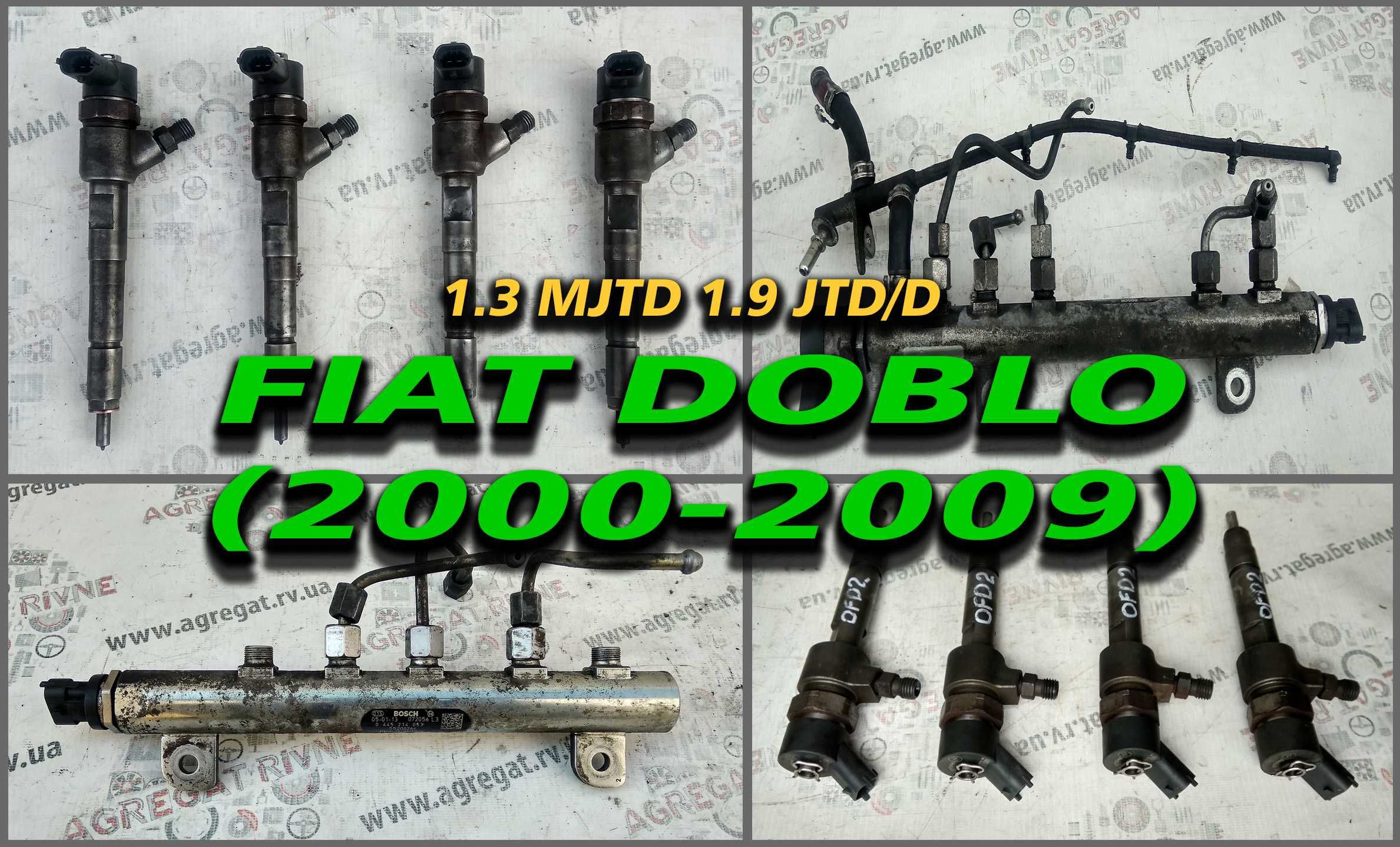 Форсунки Обратка Рампа форсунок 1,3 MJTD 1.9 D JTD Fiat Doblо Добло