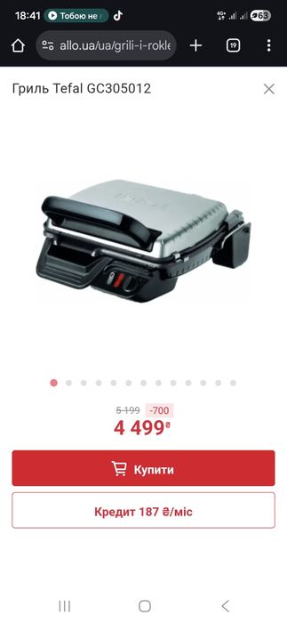 Гриль Tefal GC305012