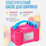 Компресор для надування повітряних куль, 73005,електричний є опт