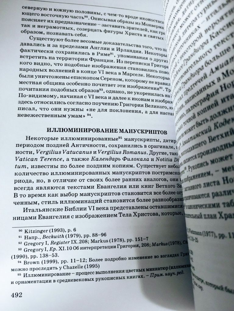 "Новая кембриджская история средних веков" том1.ч2