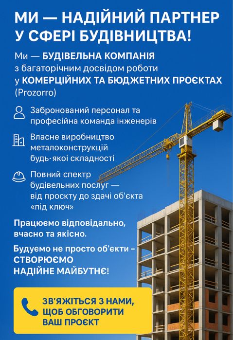 Будівельна компанія с досвідом роботи