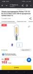 Нова Лампа светодиодная Philips T25 4,5 Вт E14 2700 К 220-240 В прозра