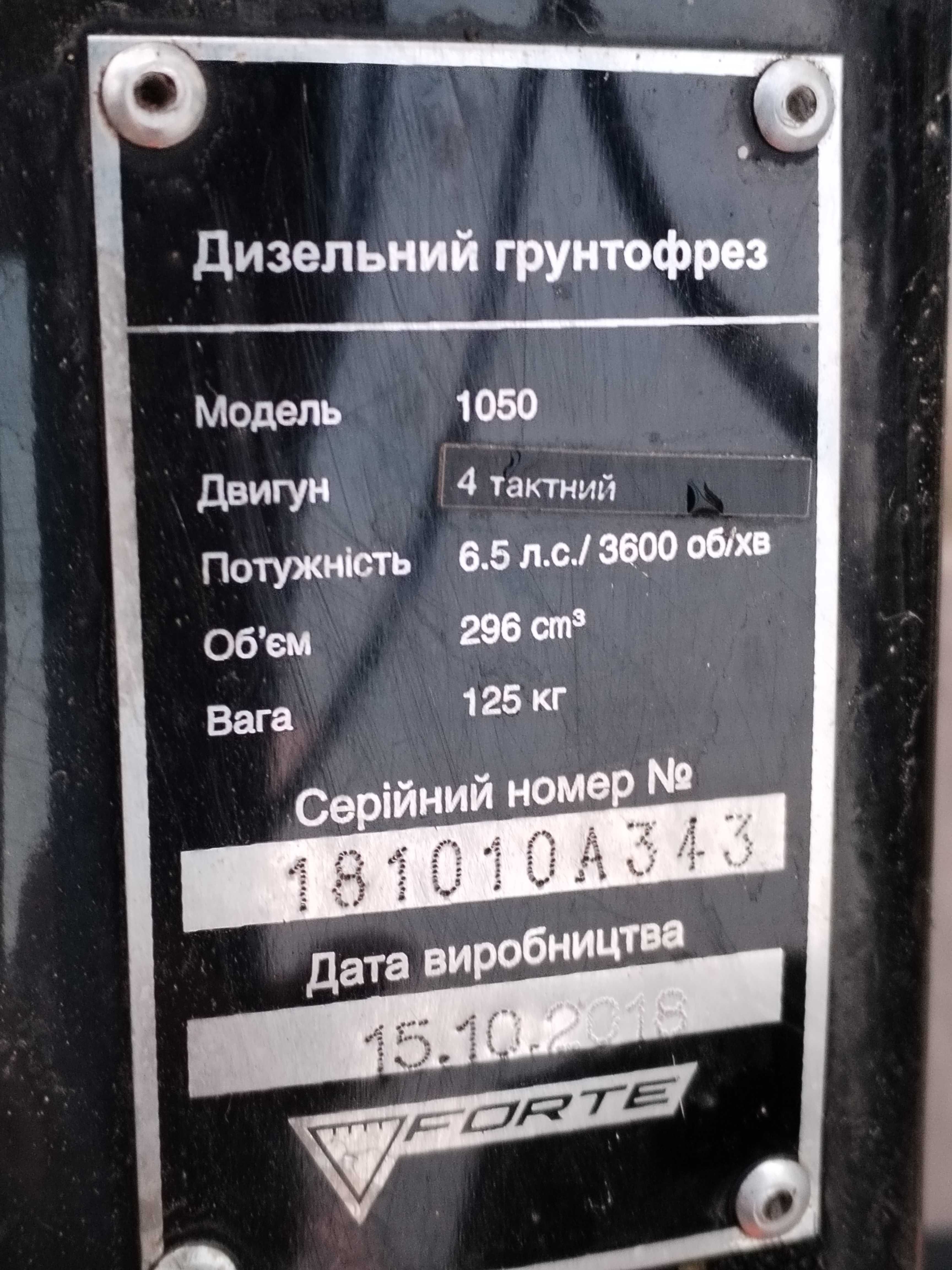 МОТОБЛОК FORTE 1050 дизельный и прицеп