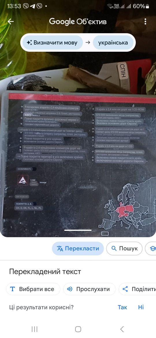 Диск карти  всіх доріг Європи