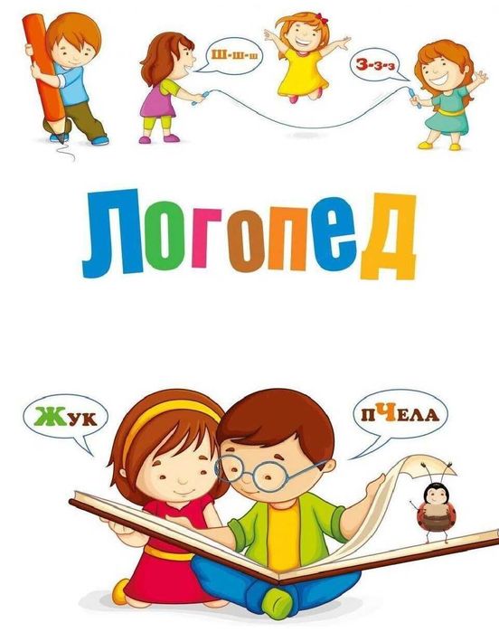 Логопед. Корекційний педагог. Для дітей 4 - 8 років. Боярка