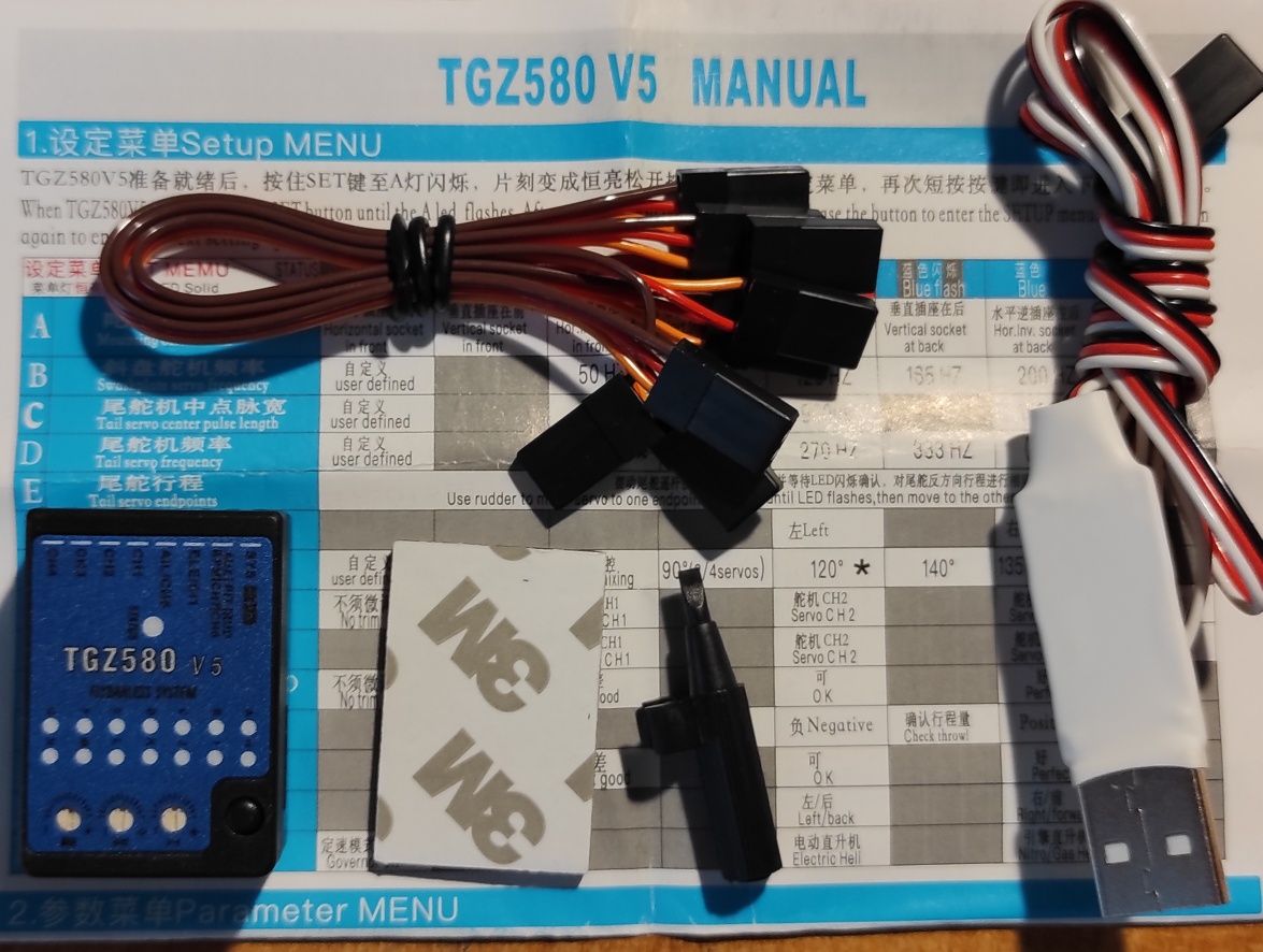 Гіроскоп TGZ580 V5