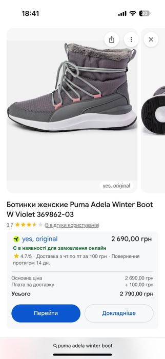 Боти Puma Adela winter boot 38 розмір