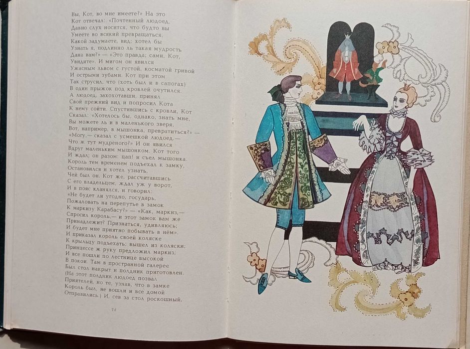 100а.73 Сказки 1982 г. В. А. Жуковский, художник Т. Юфа