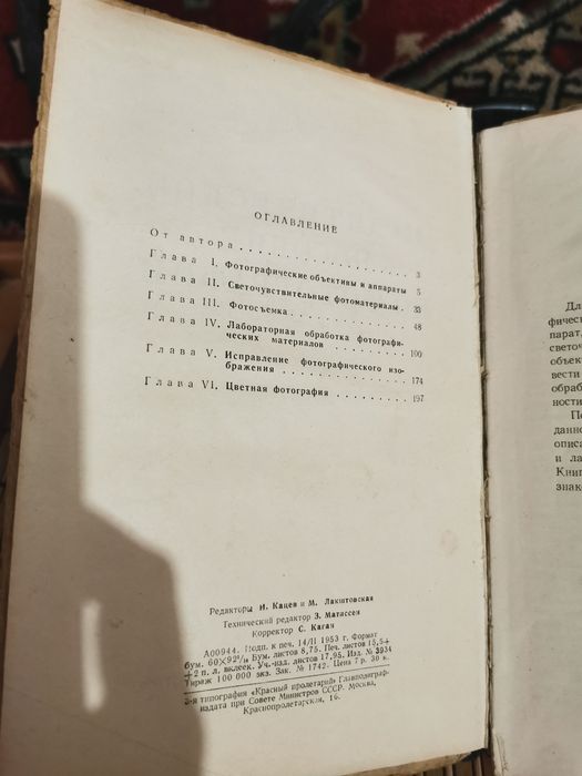 Старый старинный справочник по фотографии. Искусство 1953 год.