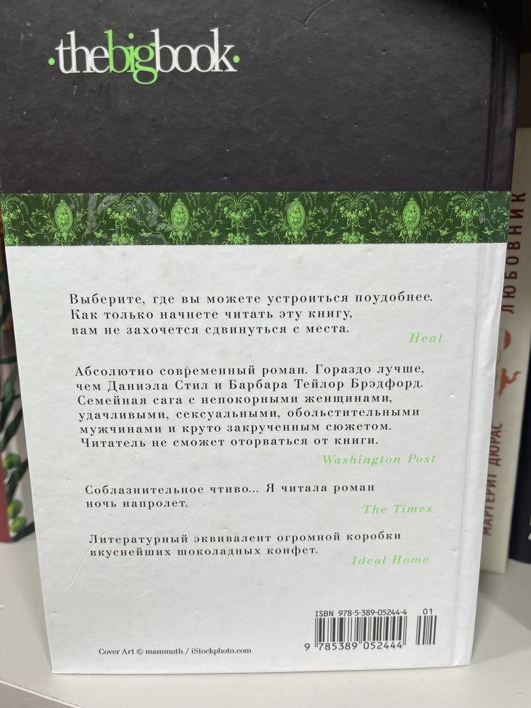 Книга Пенни Винченци «Греховные радости»