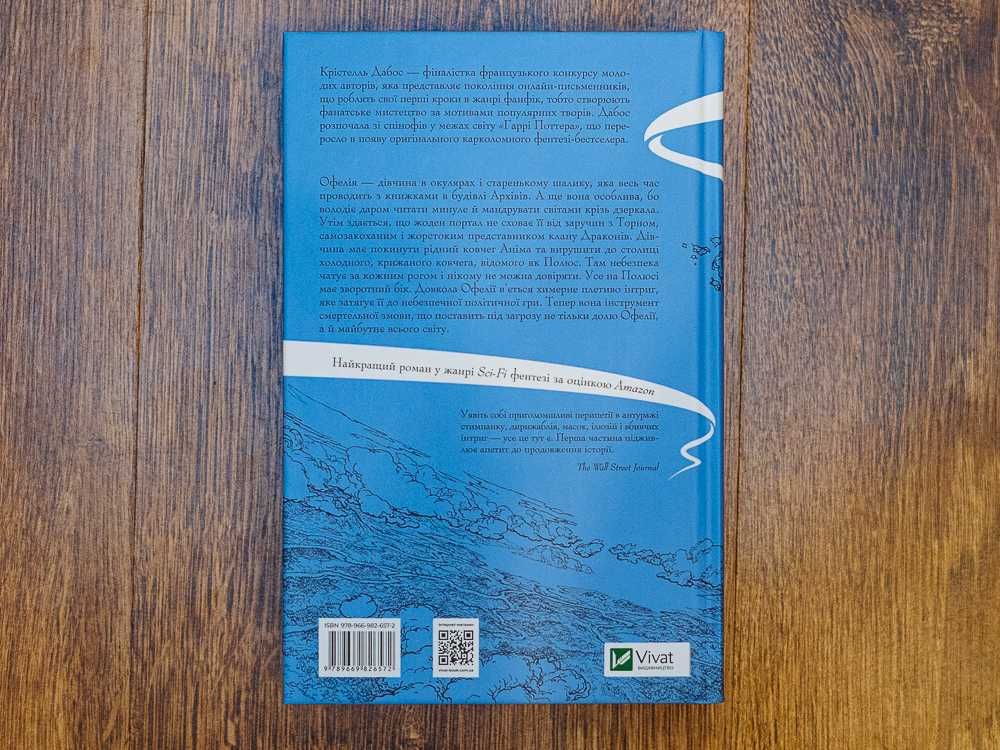 ЗИМОВІ ЗАРУЧИНИ | Крістелль Дабос (Книга 1)