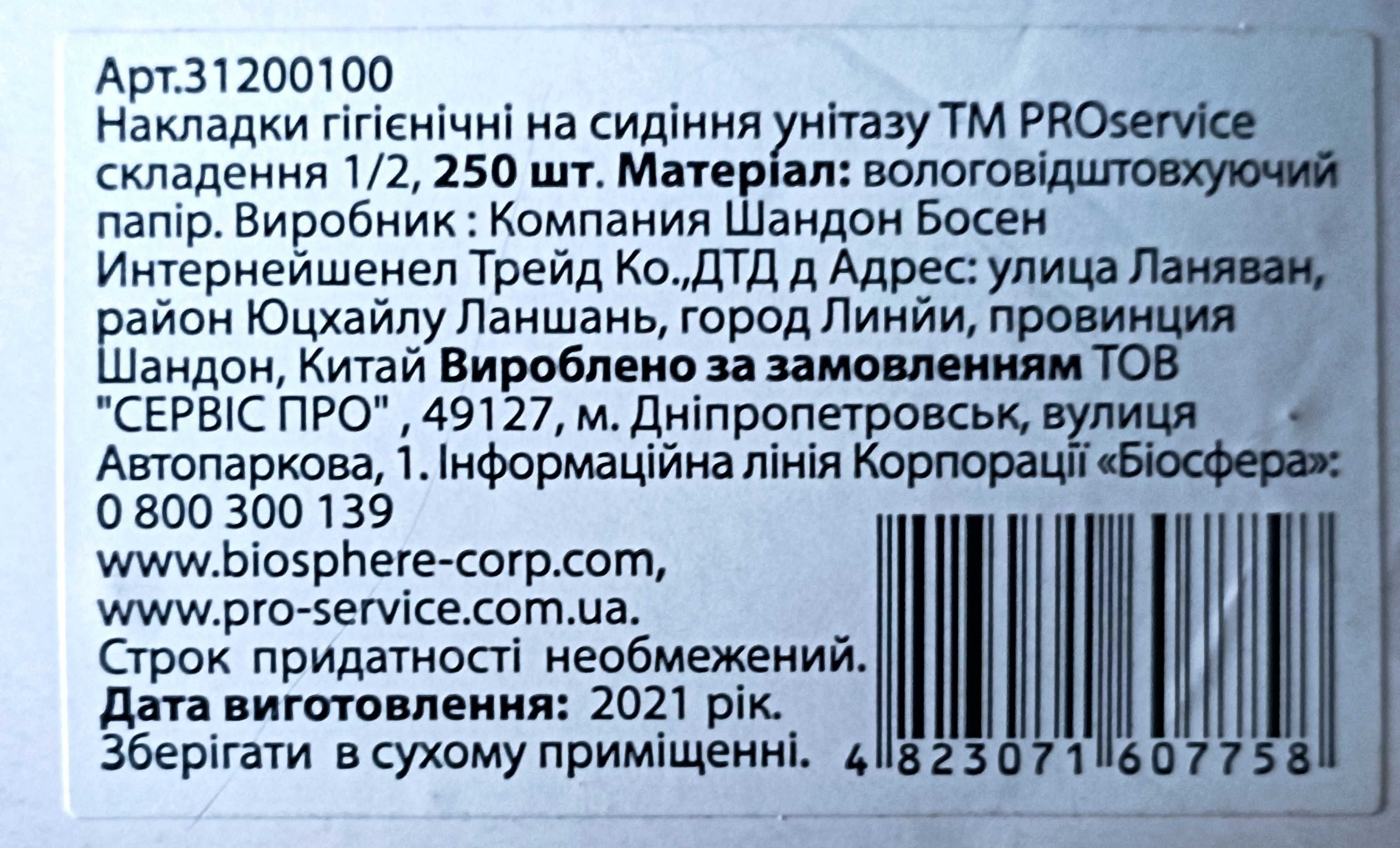 накладки одноразовые  для сидения унитаза 250шт.