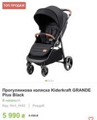 Прогулянковий возик коляска прогулка Kinderkraft grande plus