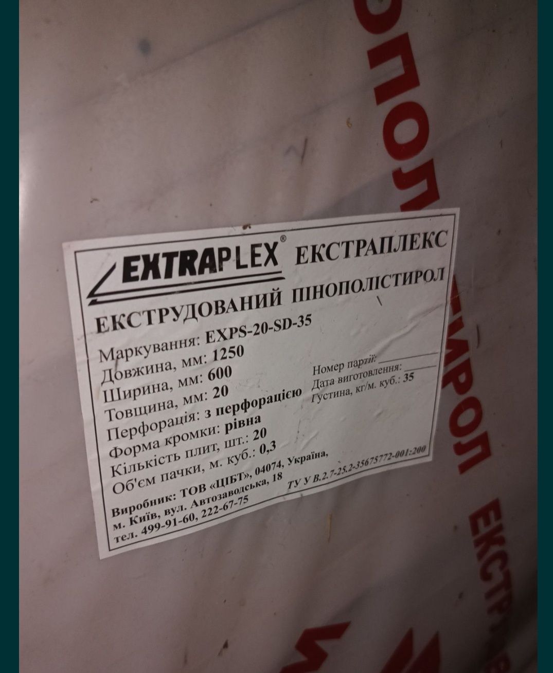 Екструдований пінополістирол Extraplex товщина 20мм