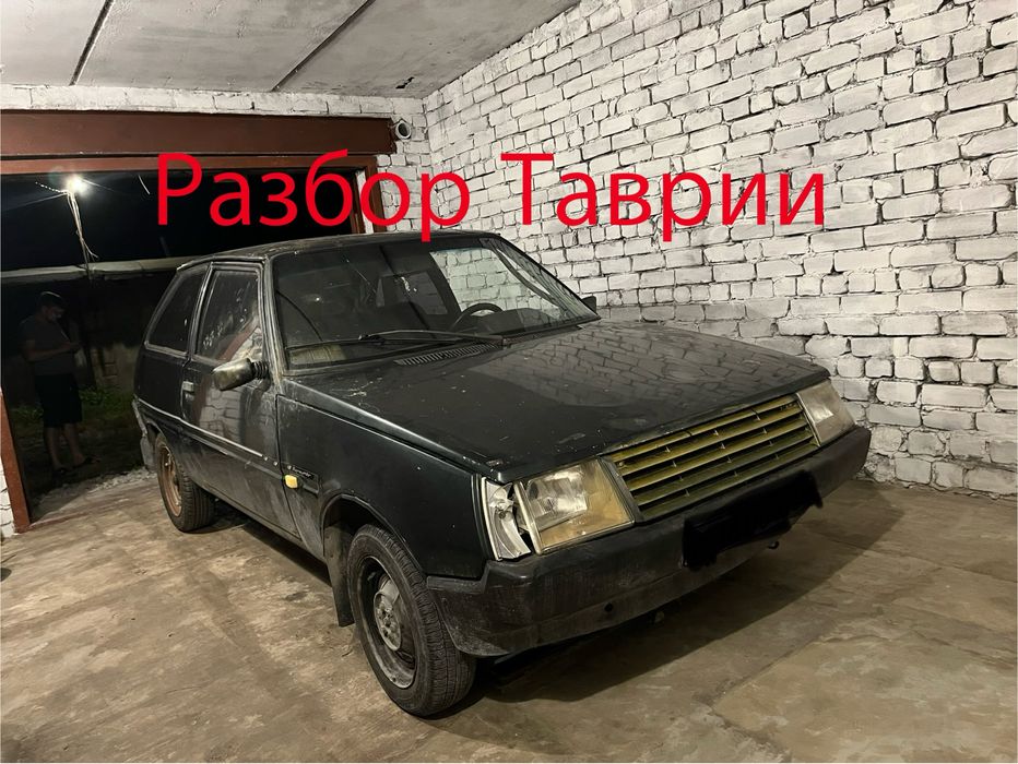 Разборка Таврии.