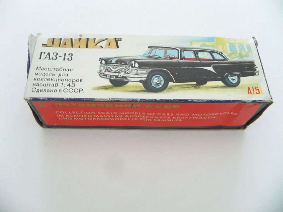 Коробка к модели СССР 1/43 Саратов ГАЗ 13 Чайка А15