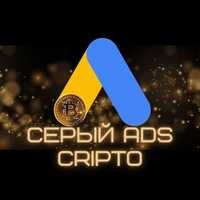 Настройка Серой Контекстной Рекламы Гугл Google Ads Adwords