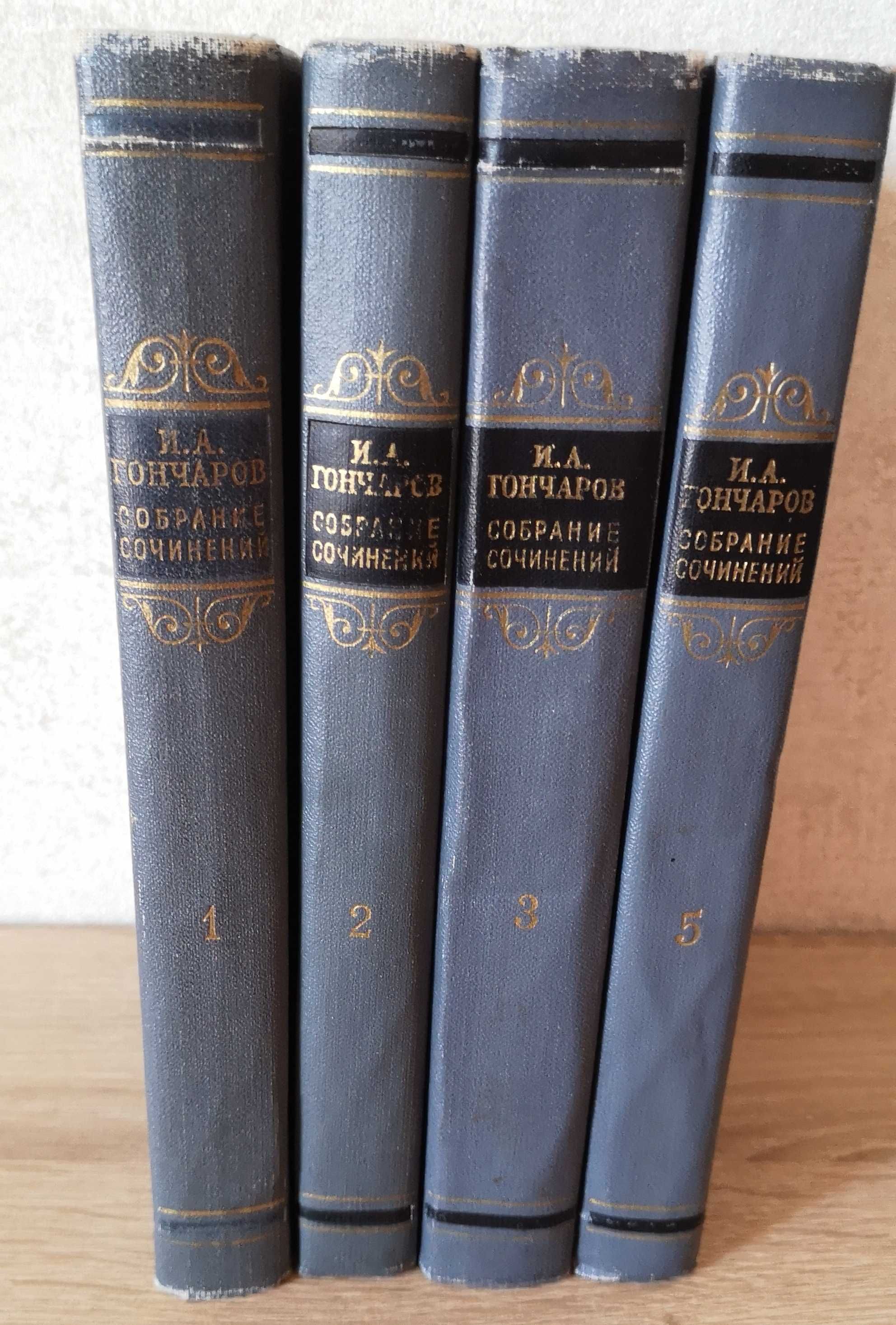 И.А. Гончаров Собрание сочинений, 1952 рік