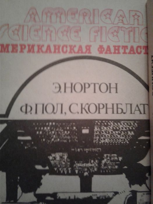 АМЕРИКАНСКАЯ Фантастика- 14т,УЭЛЛС 2т. А.Толстой-1943г СУПЕРЦЕНА!