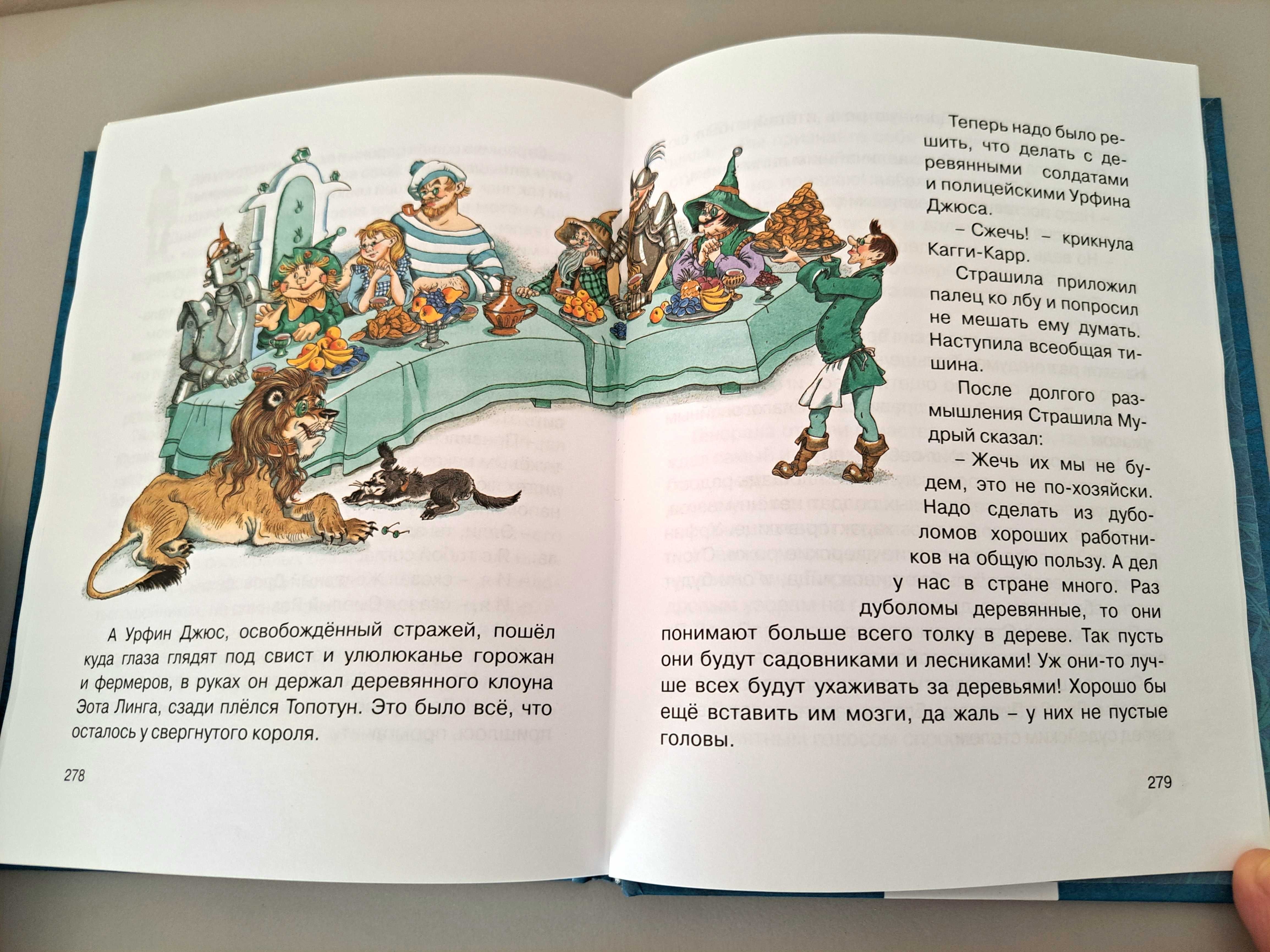 Нова! А. Волков Урфін Джюс та його дерев'яні солдатики (рос)