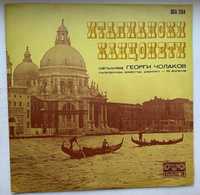 Пластинка LP Георги Чолаков "Италиански Канцонети"