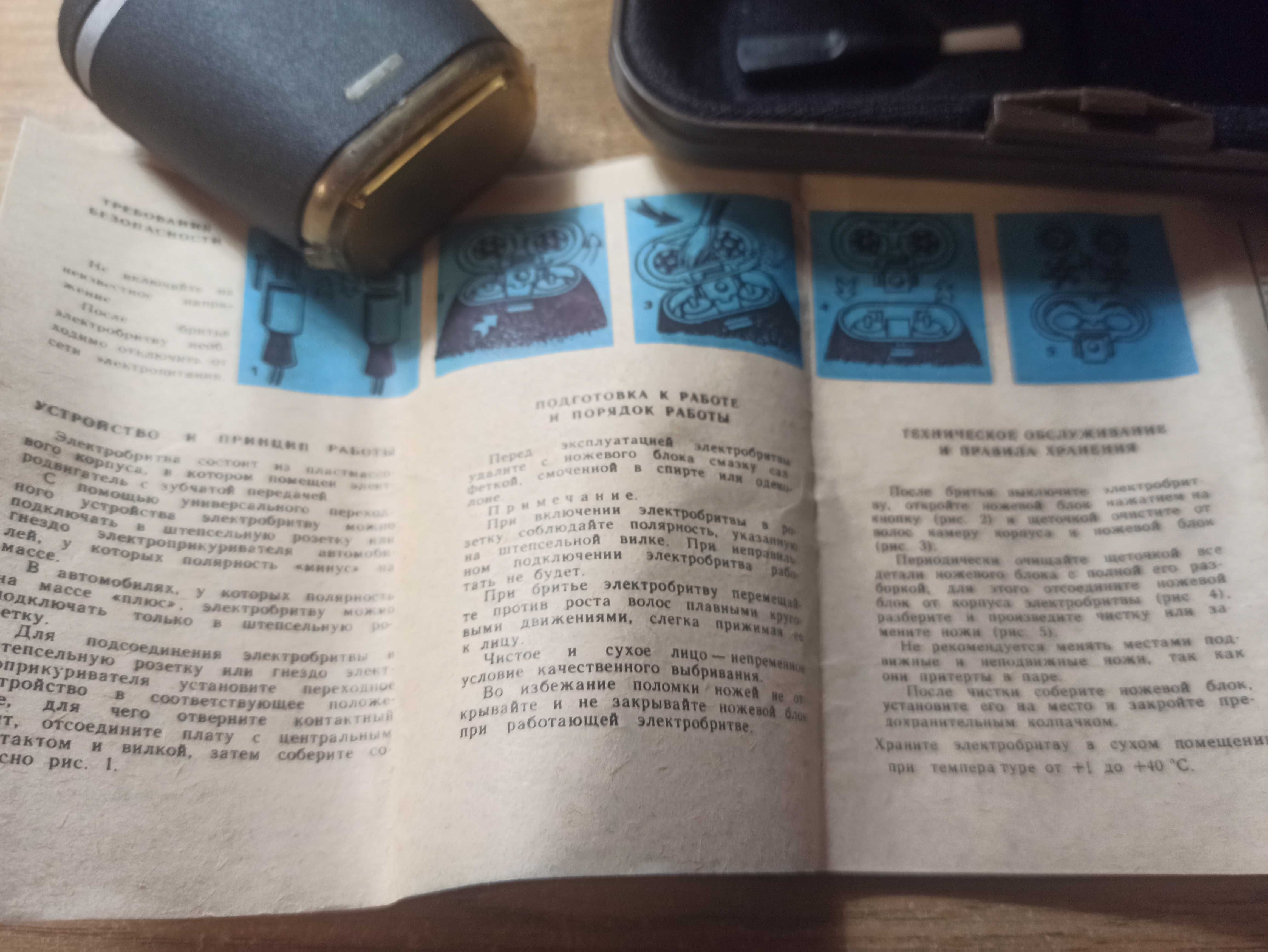 Електробритва Харків 37 Авто,  12 В, нова