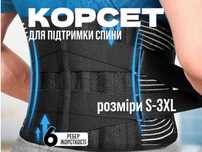Пояс корсет підтримки спини ортопедичний бандаж спины ортопедический