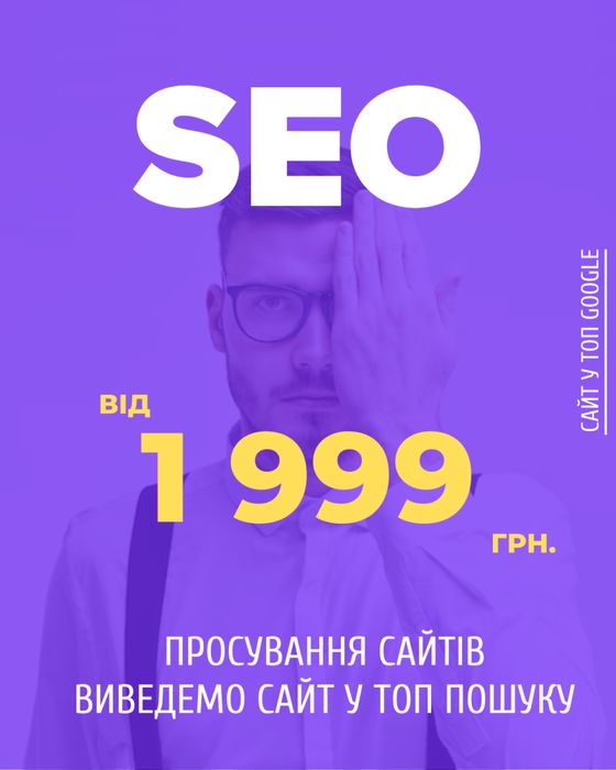 Продвижение сайта/SEO оптимизация/Настройка рекламы/Создание сайта