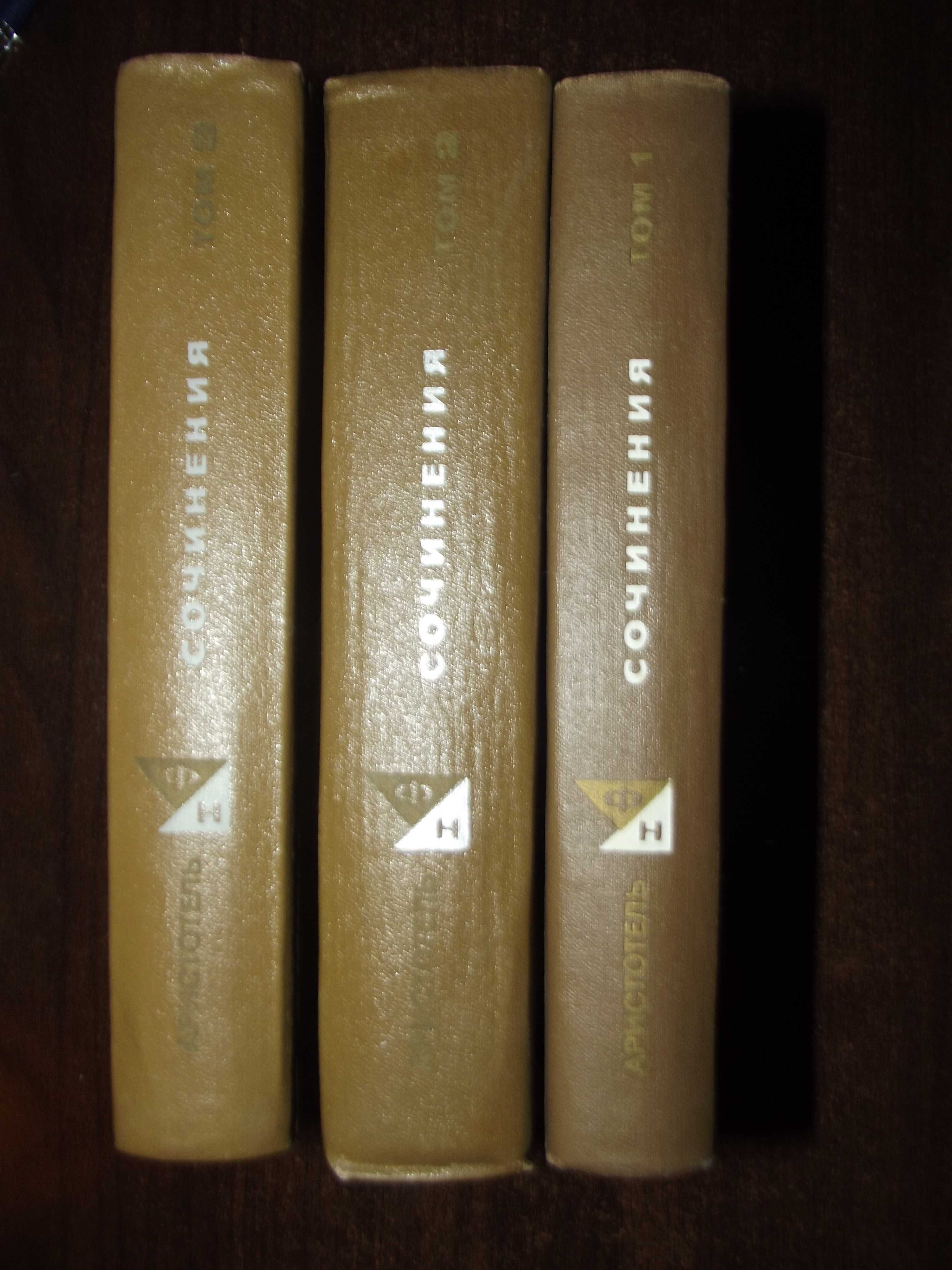 Библиотека приключений '" рамка" Аристотель 3 тома.