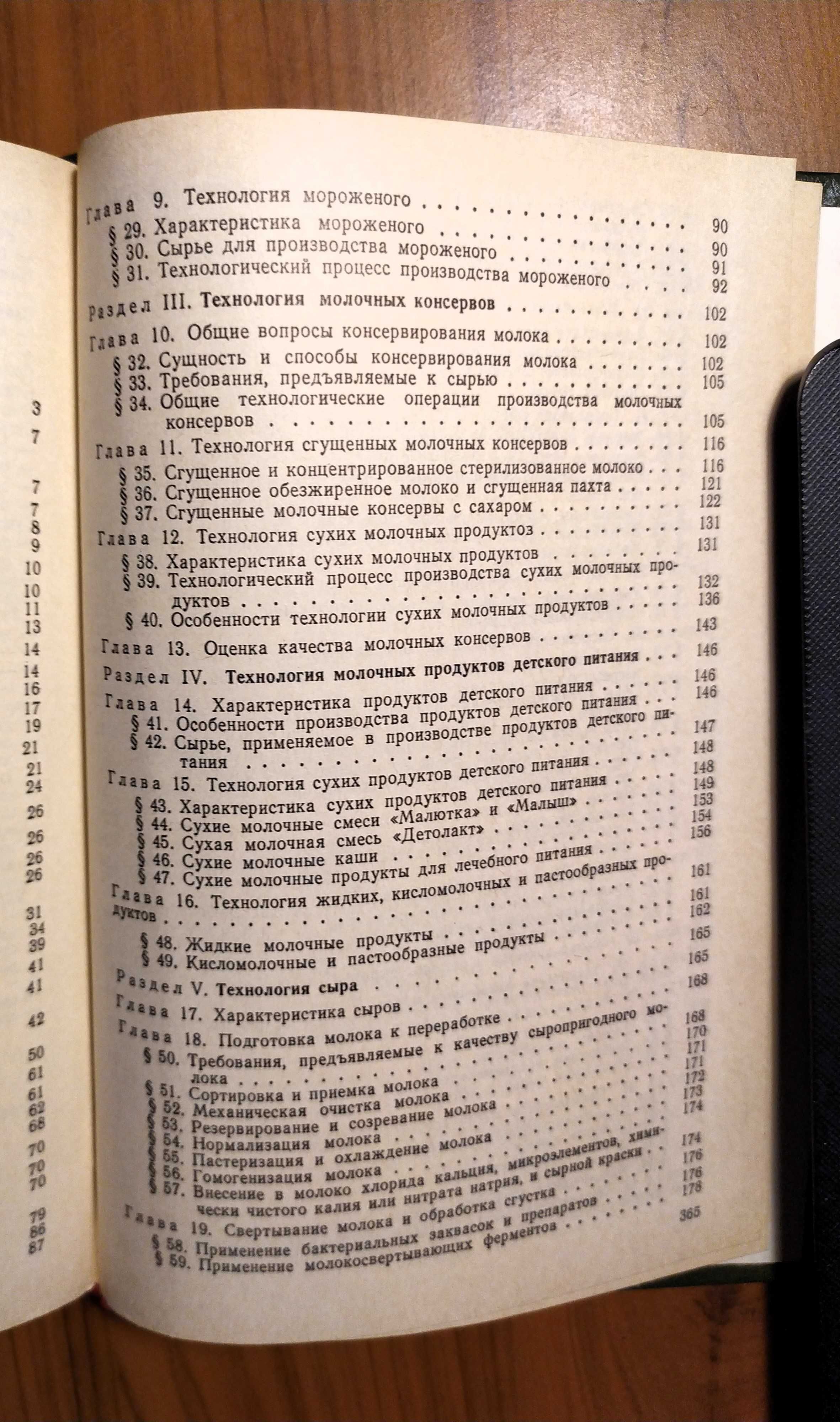 Крусь Г.И. и др.  Технология молочных продуктов.