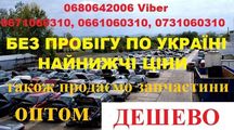 Дешево Розборка Land Rover Freelander