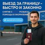 Выезд за границу, постанова влк,розыск