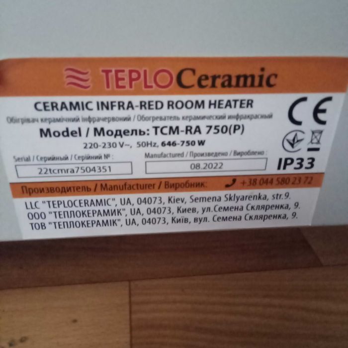 Керамический обогреватель TEPLOCERAMIC TCM-RA 750