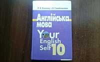 Підручник з англійської мови 10 клас Л.В.Калініна