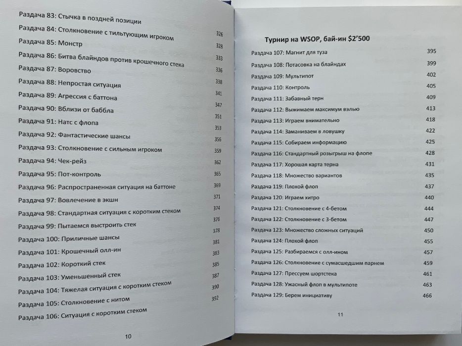 Джонатан Литтл. Секреты профессионального турнирного покера. Том 3