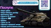 Буст WOT. Натиск,МАНЕВРИ,  лбз,прокачка,фарм
