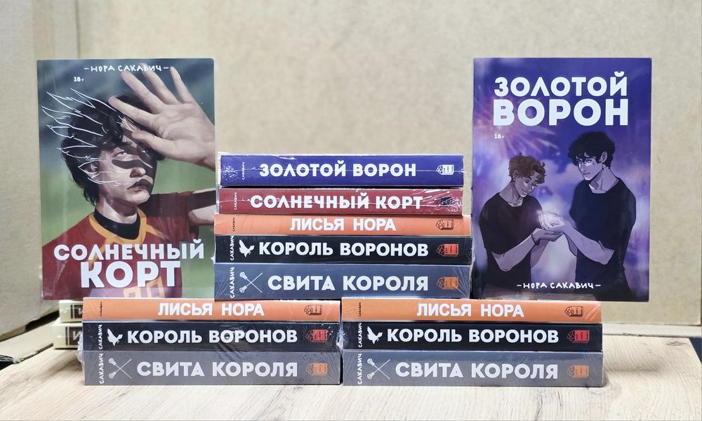 33 Лисья Нора и Король Воронов,Свита Короля.