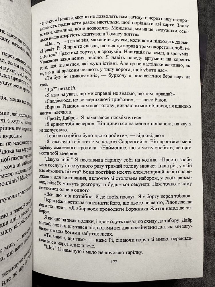 Четверте крило/Ребекка Яррос/Железное пламя