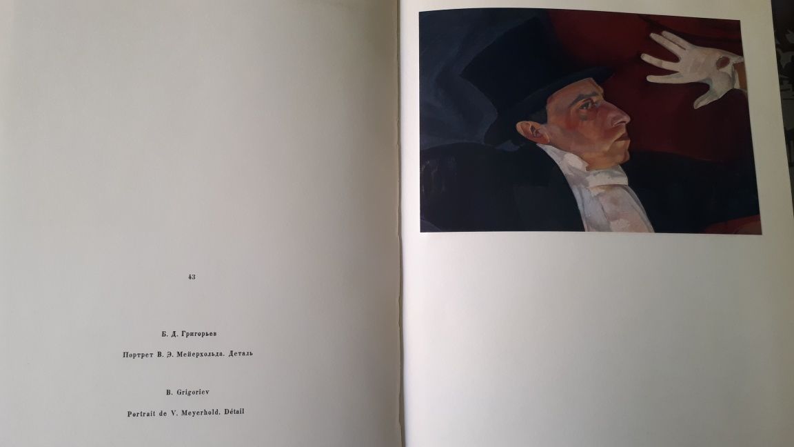 Книга "Театральный портрет конца 19 начала 20 века". 1973 г. Москва