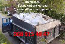 Вывоз строительного мусора.Доставка сыпучих материалов,стройматериалов