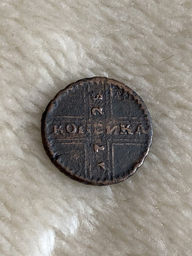 Копейка 1728 года.