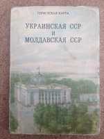 Туристическая карта Украинской и Молдавской ССР ,1958 г
