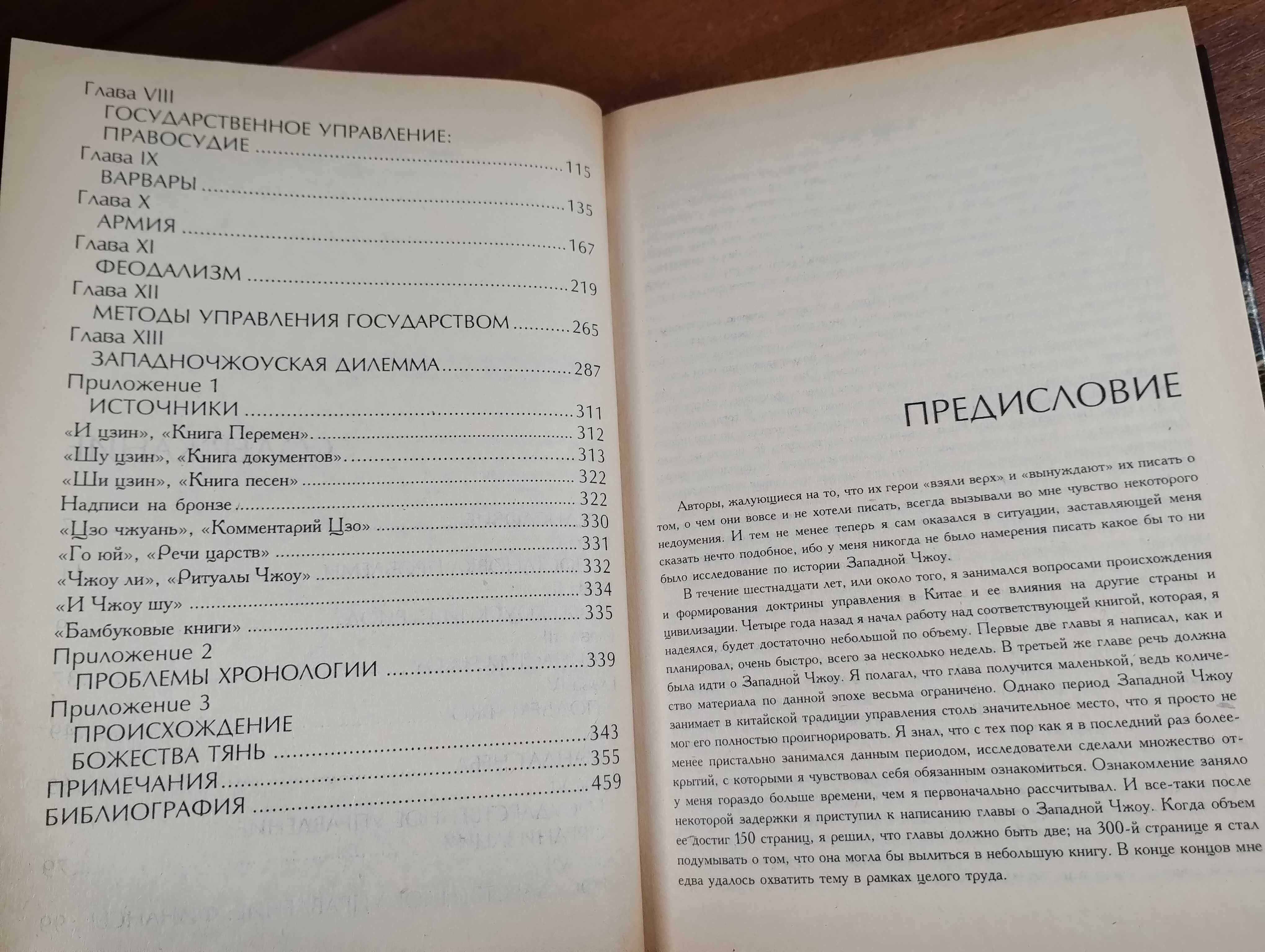 Становление государственной власти в Китае (Крил) История Китая